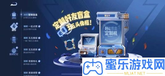 五五盲盒定制机正式上线