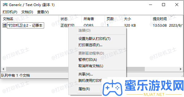 打印机列队不打印