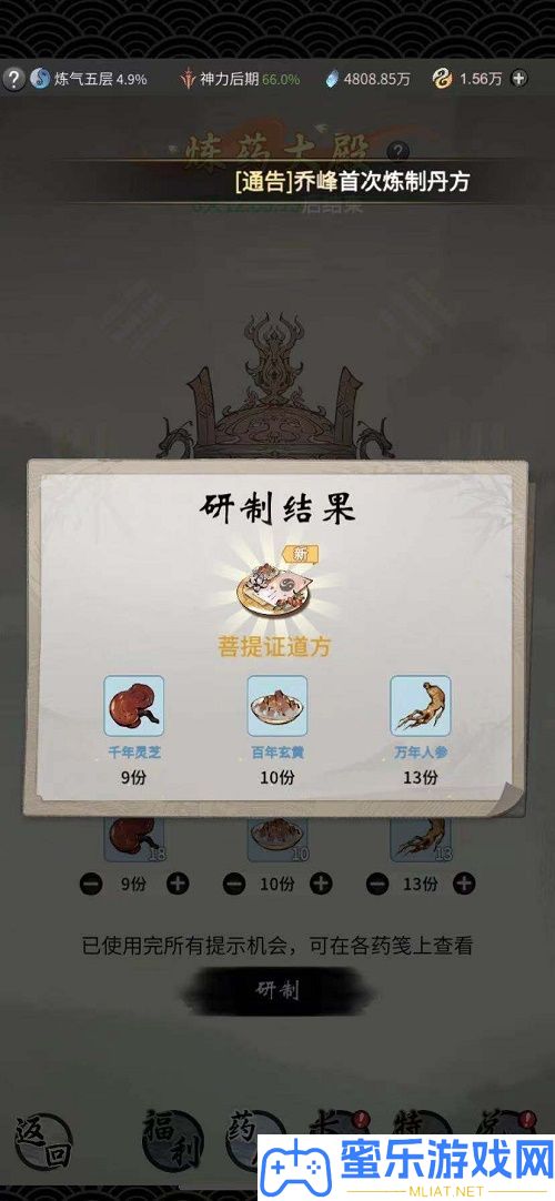 一念逍遥炼药大殿怎样搭配