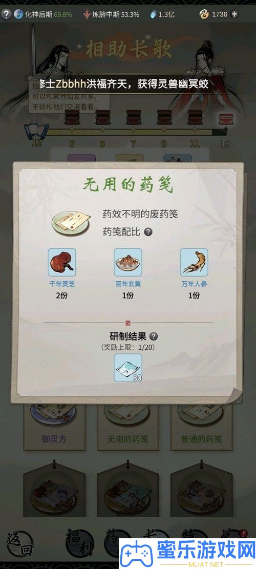 一念逍遥炼药大殿怎样搭配