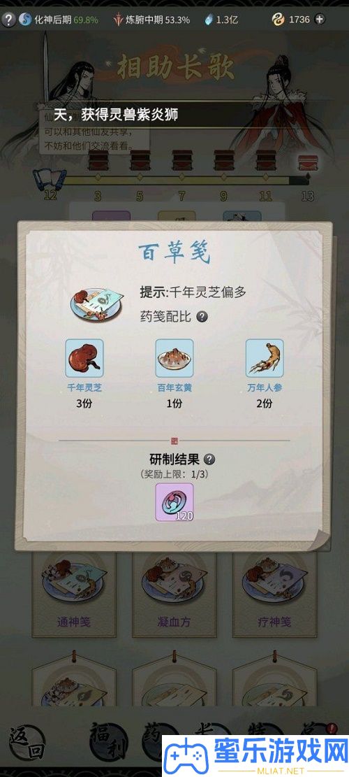一念逍遥炼药大殿怎样搭配