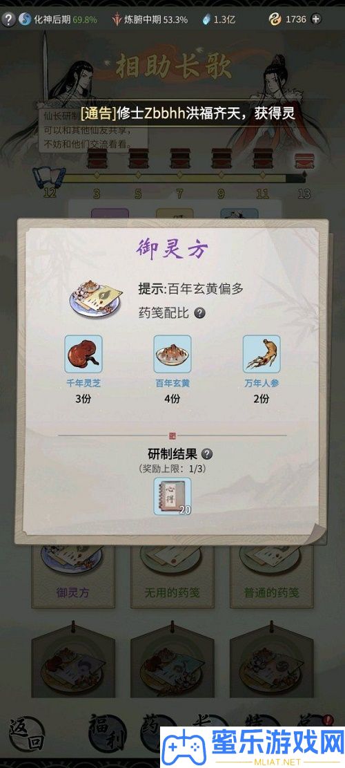 一念逍遥炼药大殿怎样搭配