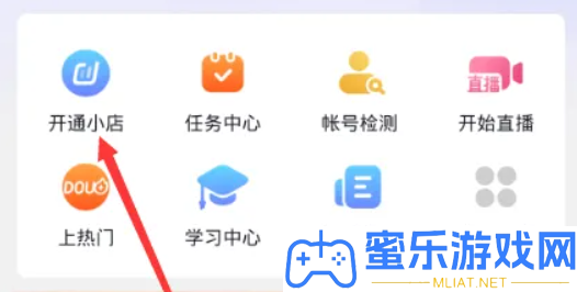 抖音收益开通流程