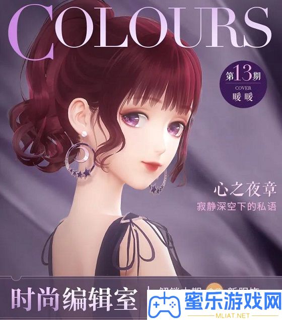闪耀暖暖心之夜章完成攻略 