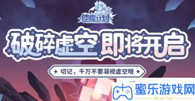 使魔设计虚空乱流玩法攻略 使魔设计虚空乱流玩法分享