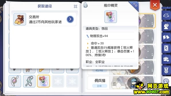ro手游怪物材料