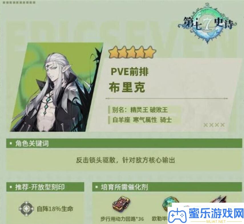 第七史诗布里克值得培育吗 第七史诗布里克值不值得培育