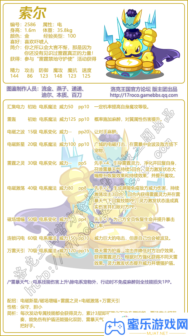 洛克王国索尔甚么性情好