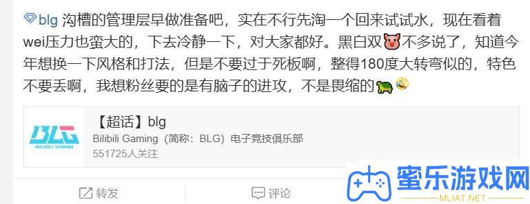 BLG超话热议Wei