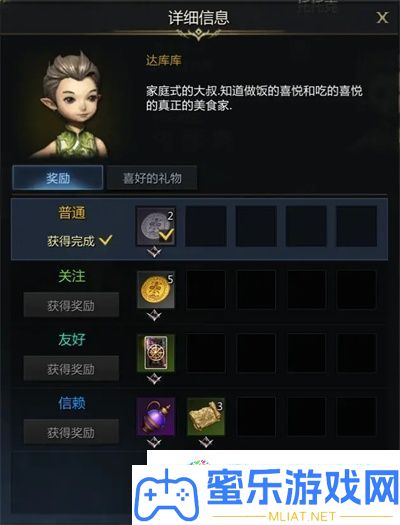 命运方舟达库库好感度使命怎样做