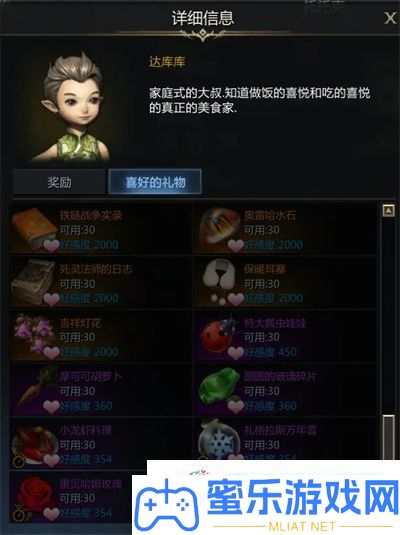命运方舟达库库好感度使命怎样做