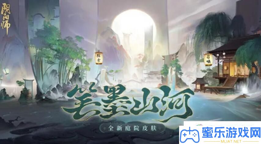 阴阳师庭院皮肤文字山河怎样收费取得 阴阳师庭院皮肤文字山河取得攻略