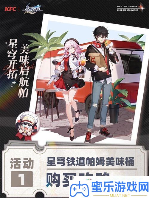 崩坏星穹铁道肯德基联动套餐若干钱 崩坏星穹铁道肯德基联动套餐价钱一览