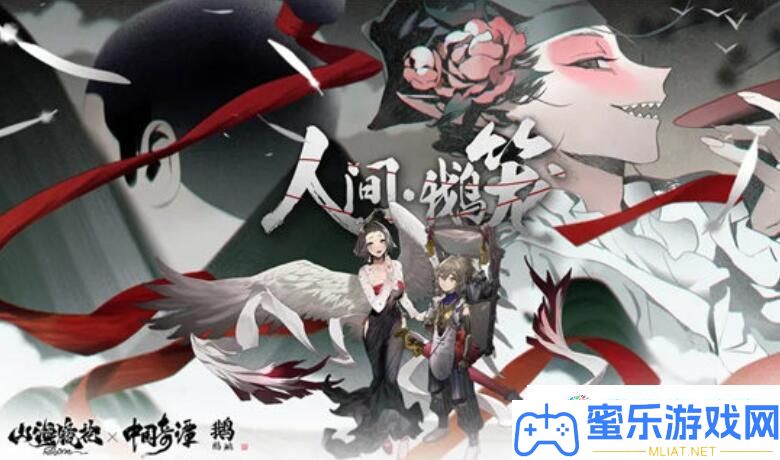 山海镜花人间鹅笼举动怎样玩 山海镜花人间鹅笼举动玩法分享