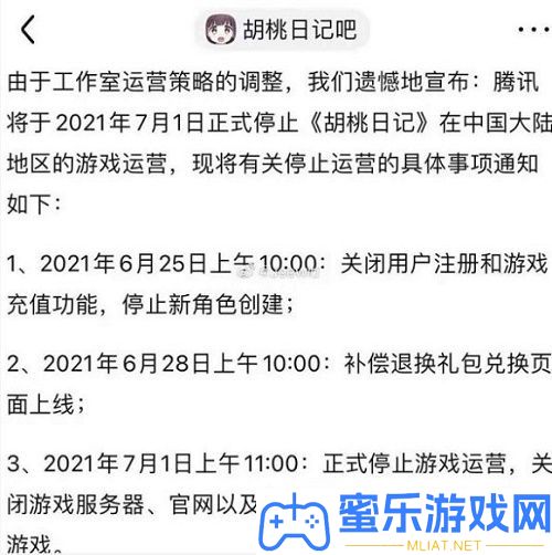 胡桃日记停服原因分享