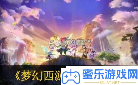 梦境西游手游单过八十干线攻略