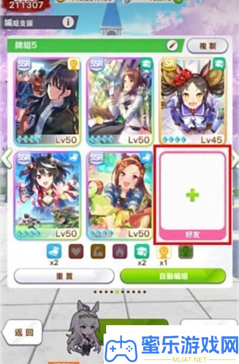 闪耀优俊少女帮助卡搭配攻略