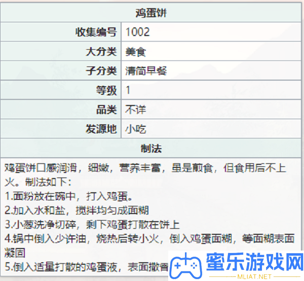 江湖悠悠鸡蛋饼怎样做