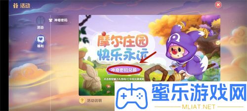 摩尔庄园手游兑换码在哪兑换