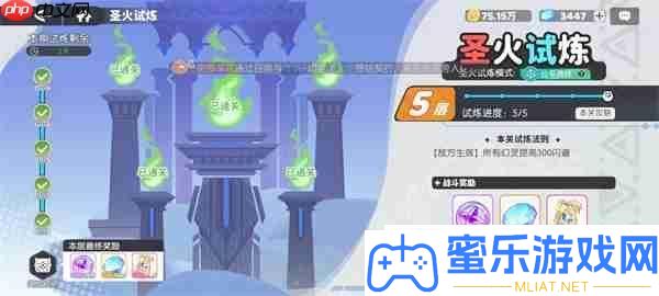 龙魂旅人圣火试炼5