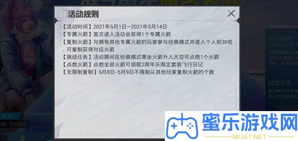 战争精英点火火箭使命怎样做