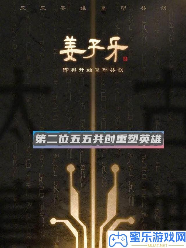 王者光荣姜子牙英雄重塑共创周全晋级分享