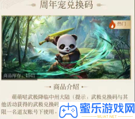 问道手游武极兑换码大全最新可用