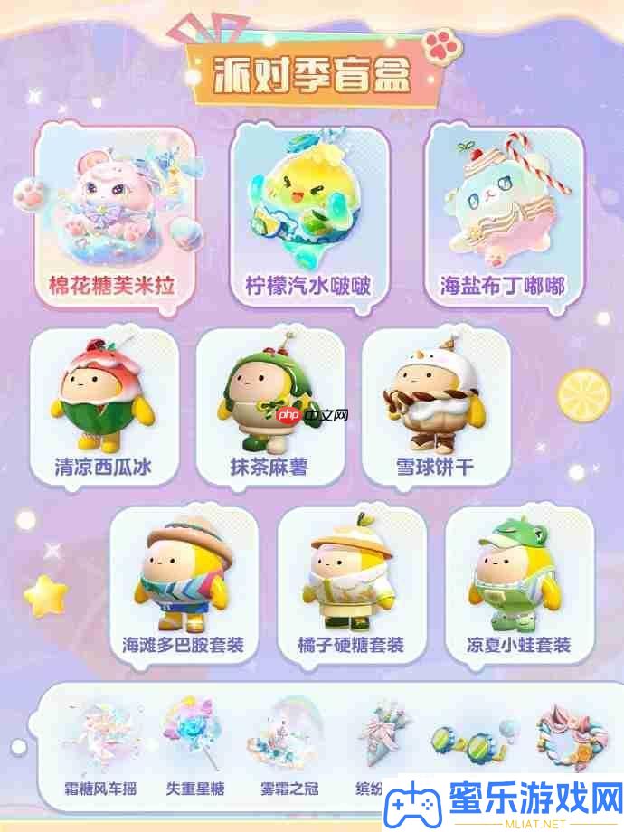 蛋仔派对S24赛季手册皮肤有哪些