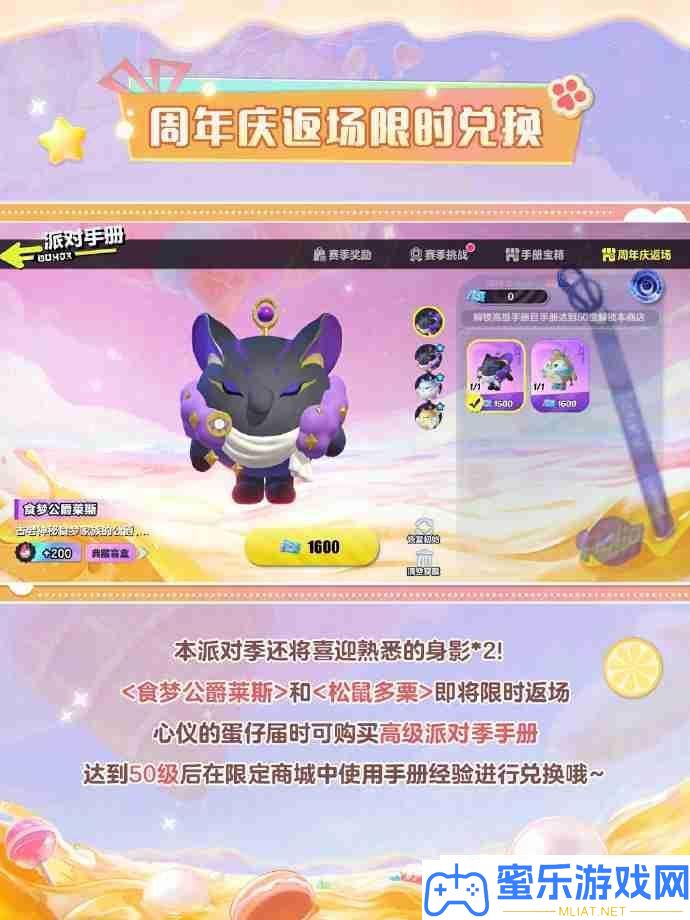 蛋仔派对S24赛季手册皮肤有哪些