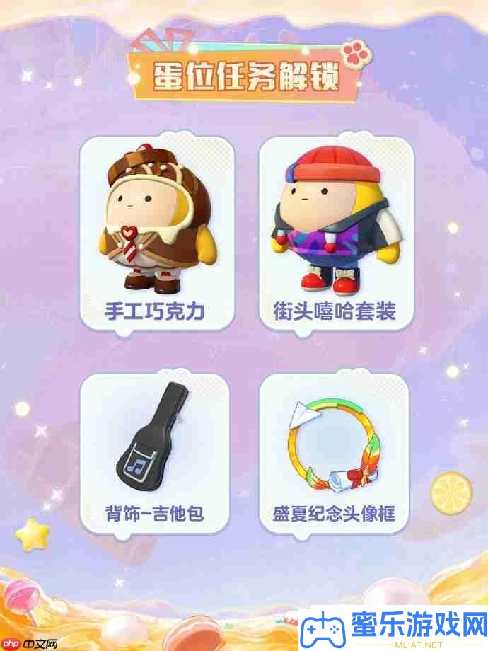 蛋仔派对S24赛季手册皮肤有哪些