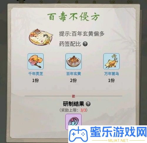 一念逍遥互助长歌药方合成配方大全