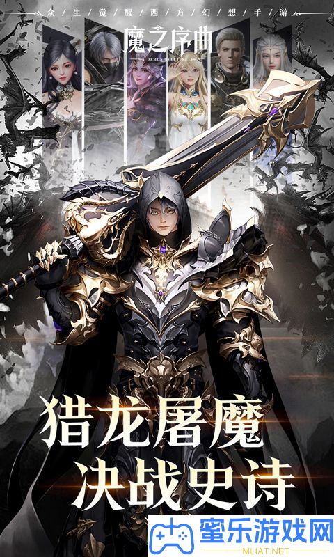 《魔之序曲》4.24