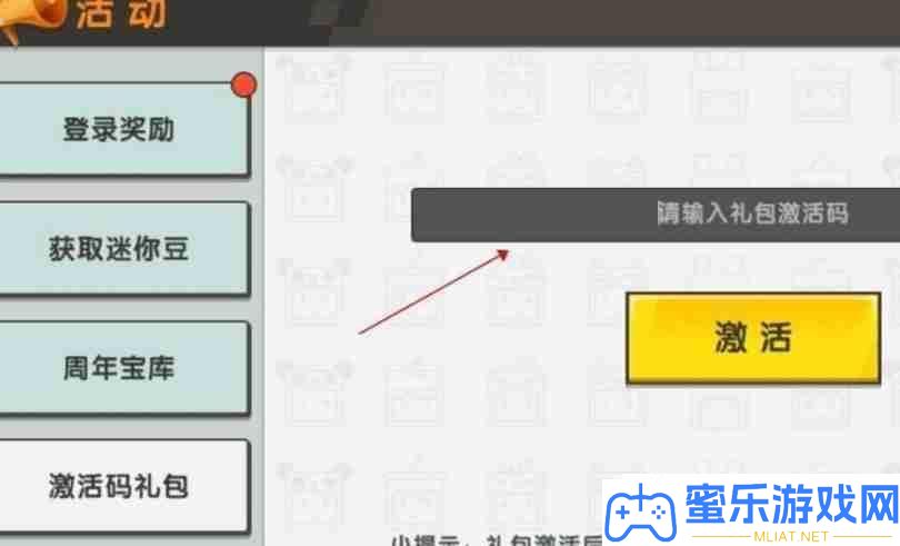 迷你世界9月3日激活码是甚么