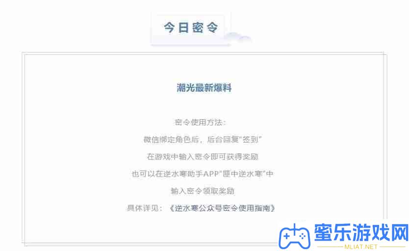 逆水寒5.19密令谜底是甚么
