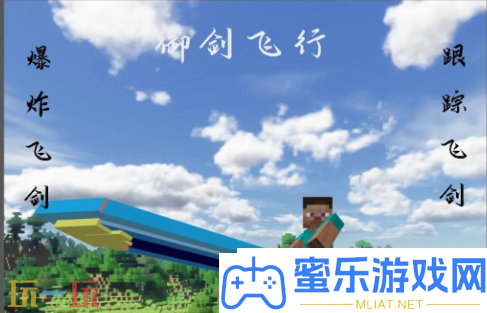 我的世界飞剑指令怎样用