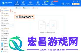 怎样将pdf格式文件转word