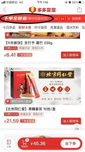 多多买菜全额返举动