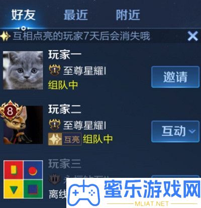 王者光荣怎样相互点亮教程