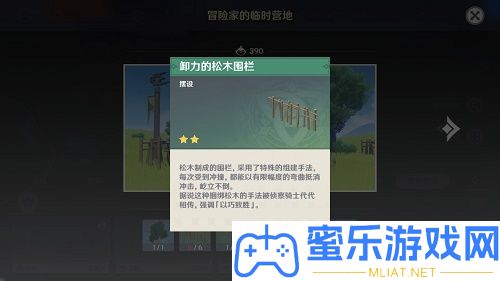 原神卸力的松木围栏图纸怎样取得