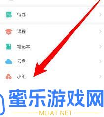 进修通怎样新建小组